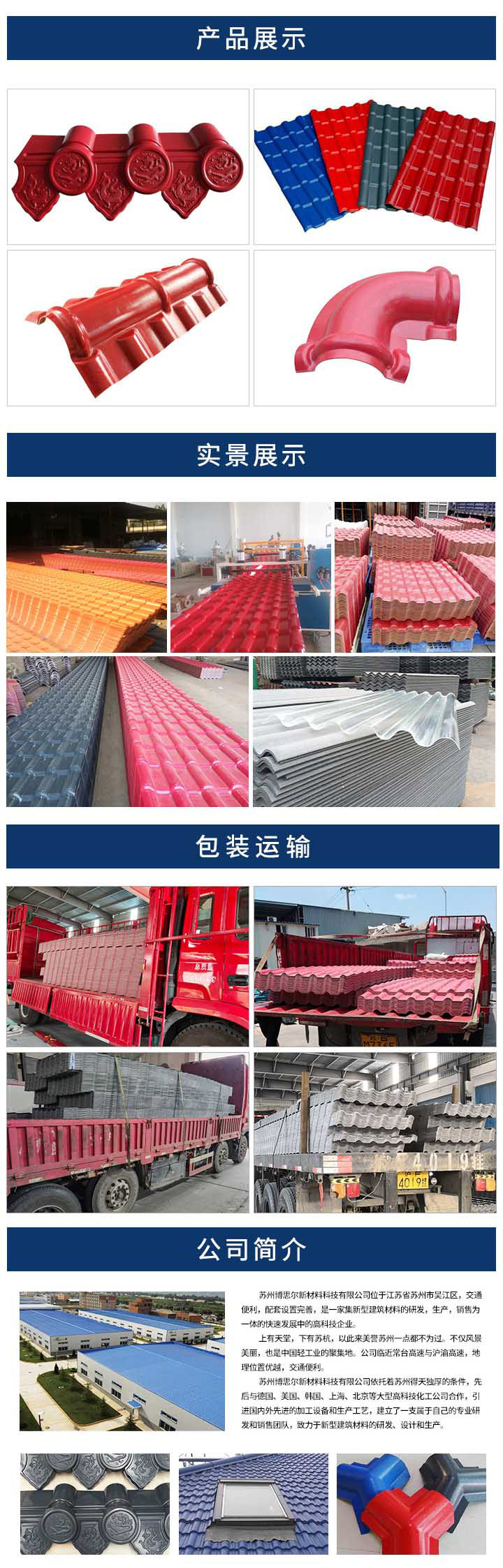 博思爾樹(shù)脂瓦廠